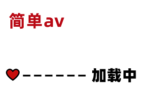 AV精彩节选 素人:  bit.ly 3aG19IE